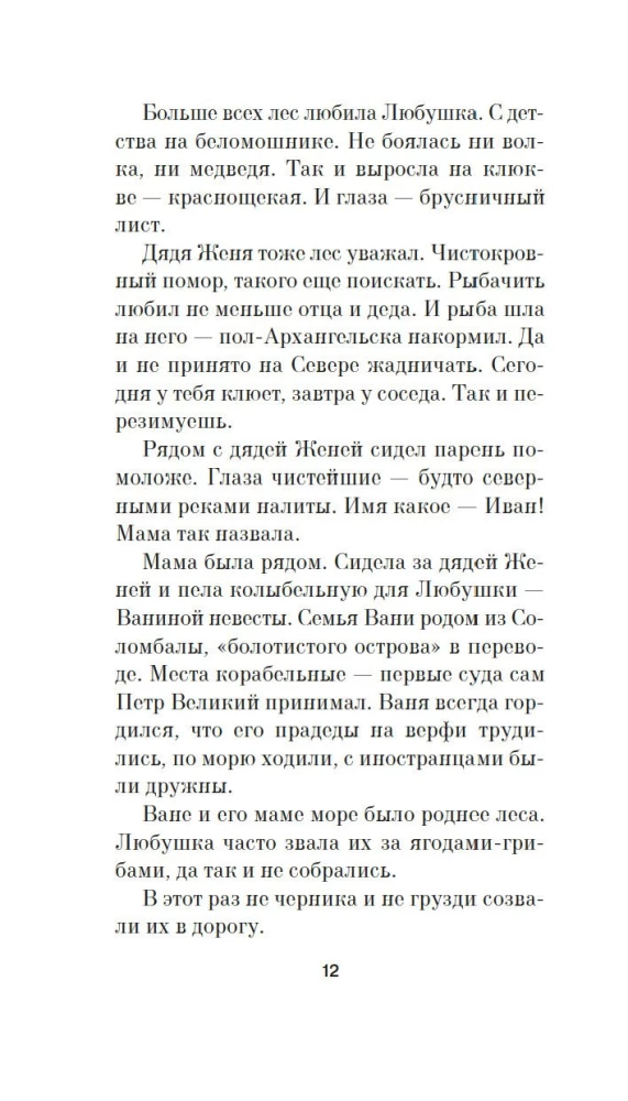 Береги косу, Варварушка